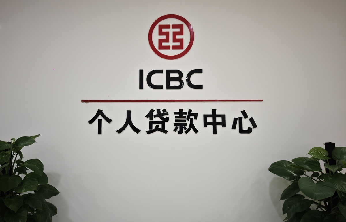 工商银行产品介绍：储蓄、贷款、信用卡、投资理财、电子银行等