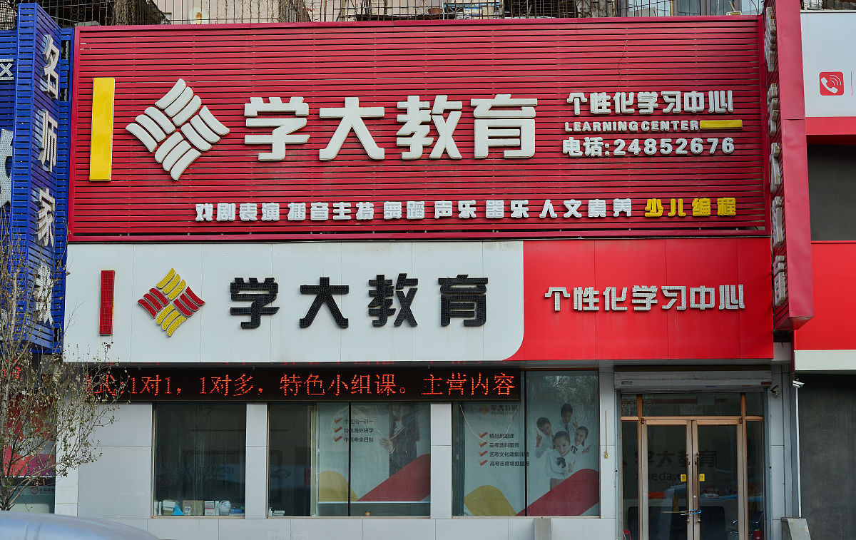 成都市学大教育地址：总部及分校区位置介绍
