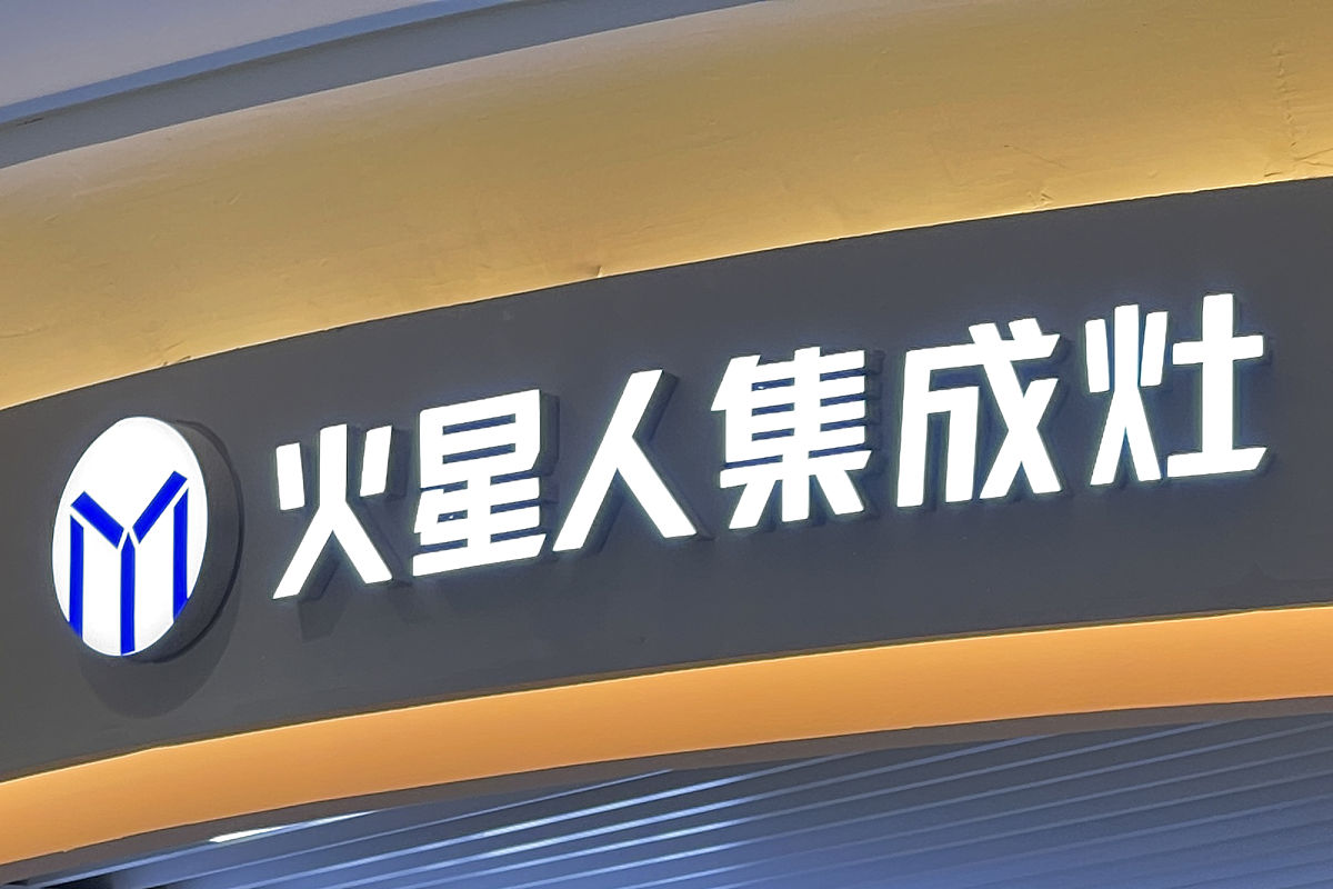 火星人集成灶e5bc01怎么联网