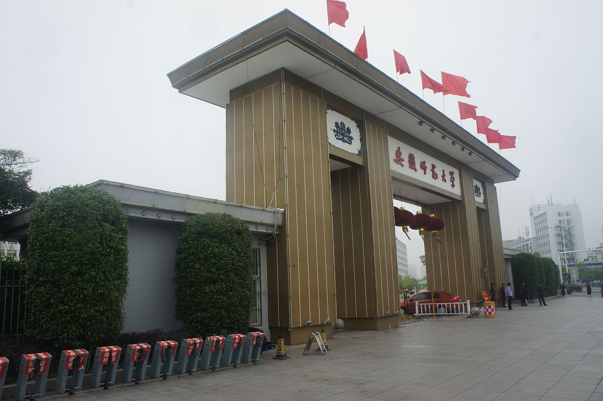 安徽芜湖技师学院2022年招生简章 - 助力技术人才梦想起航
