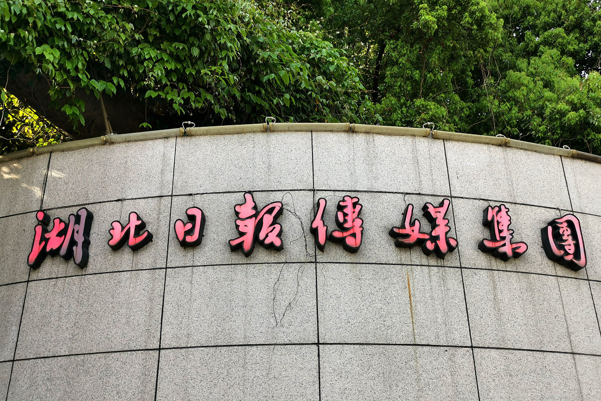 湖北广播电视学校2023年专业设置：影视制作、数字媒体技术等