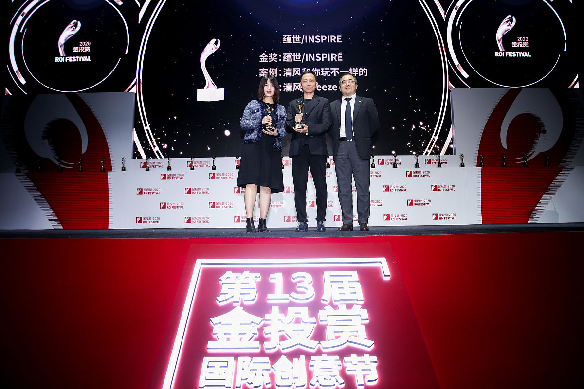 2020年10月22日,中国上海,2020金投赏,颁奖仪式.代理组:蕴世inspire/ 