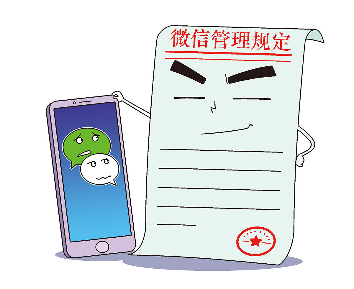 学校微信群管理办法：维护秩序，促进交流