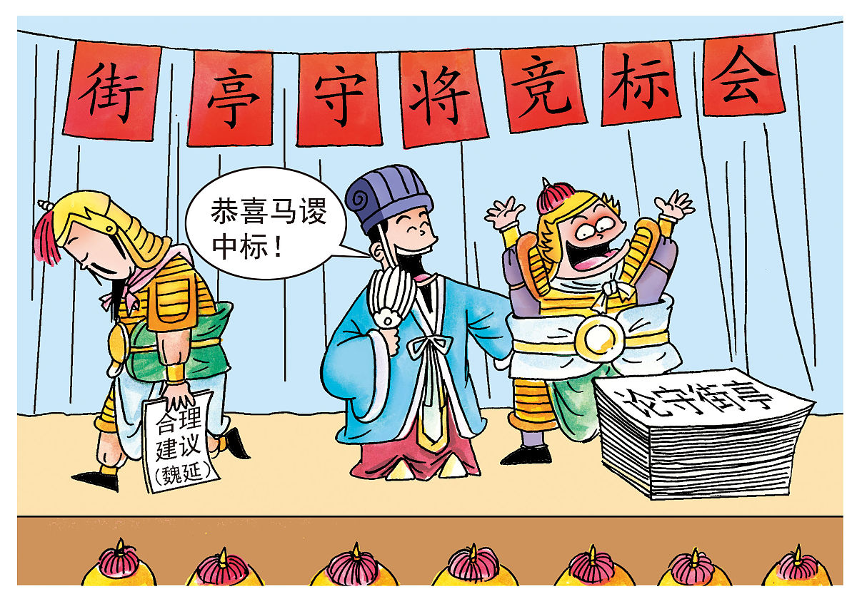 此作以大众皆知的三国马谡失街亭的<strong>故事</strong>为蓝本,借古喻今,马谡在街亭守