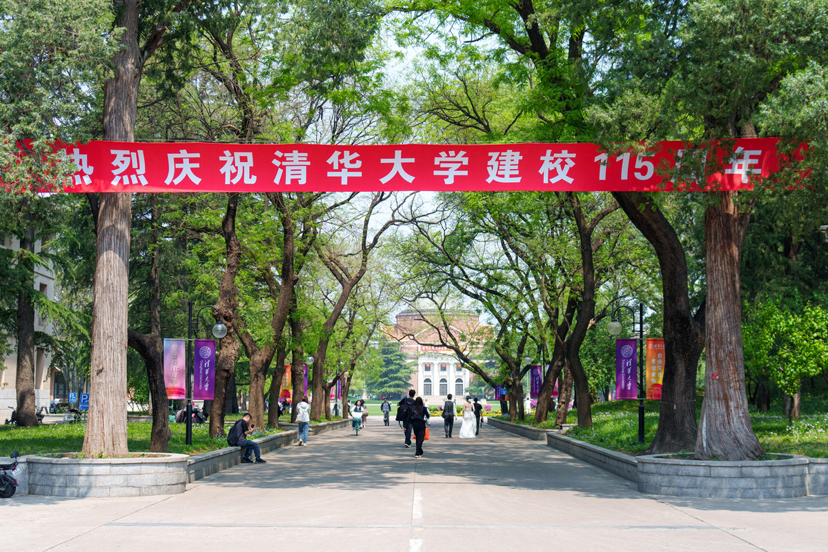 2026年4月23日,北京,清华大学各院系,研究所等学术挂,