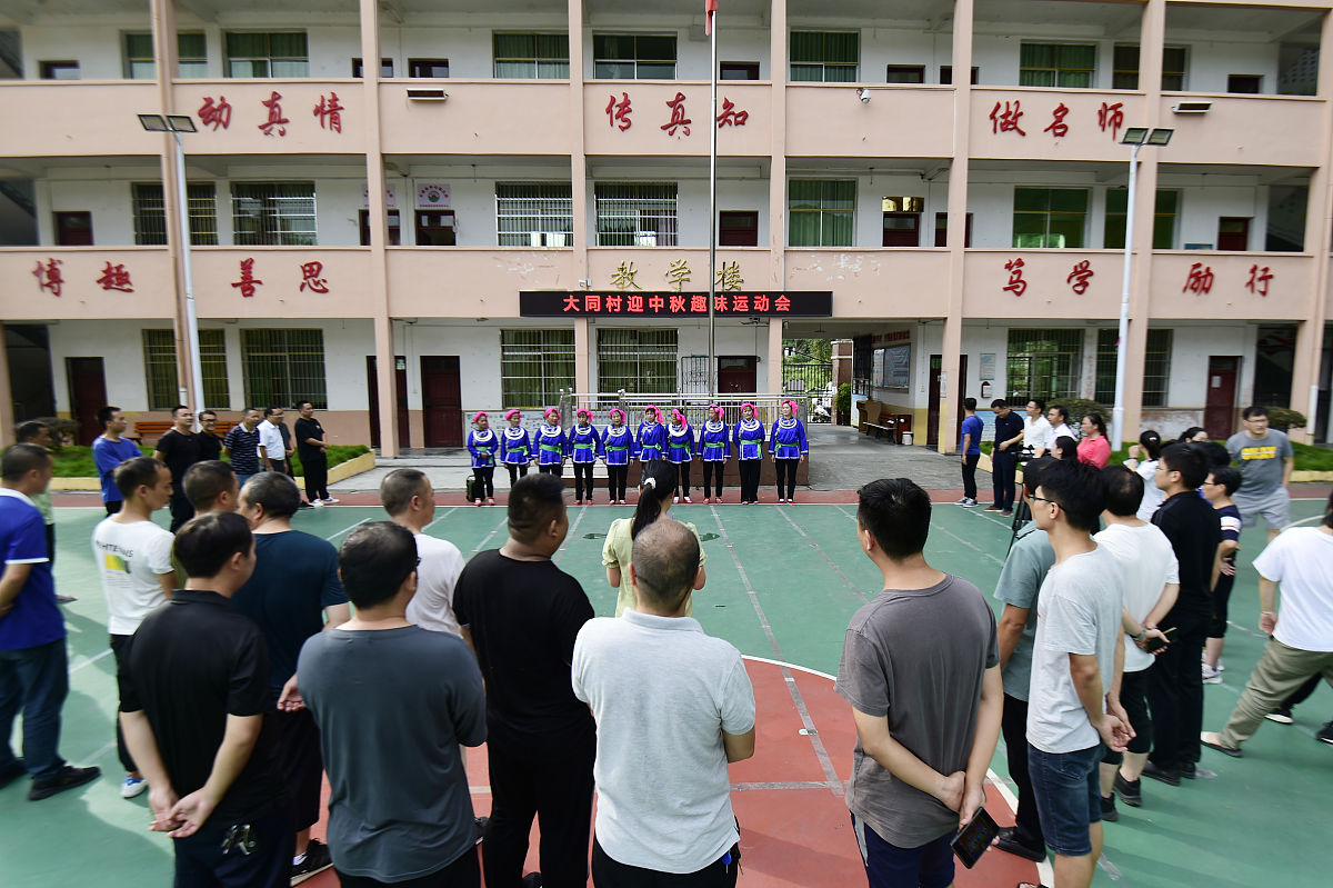 2021年9月17日,在贵州省锦屏县大同乡大同村举行的"迎中秋"趣味运动会