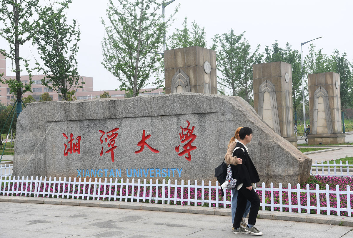 2021年4月27日,湖南湘潭大学校园.