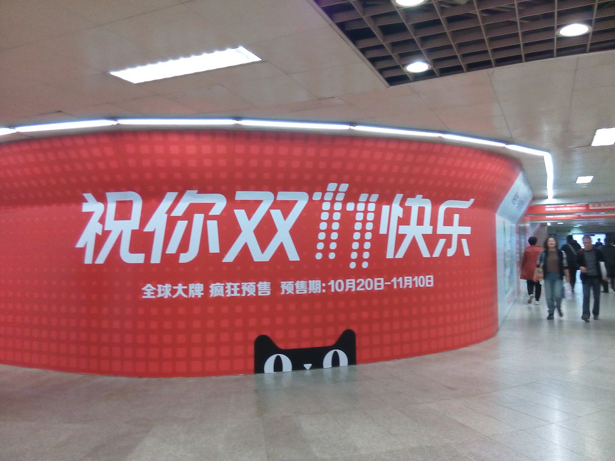 2017年10月18日, 北京. "双11"广告现身某地铁站通道.