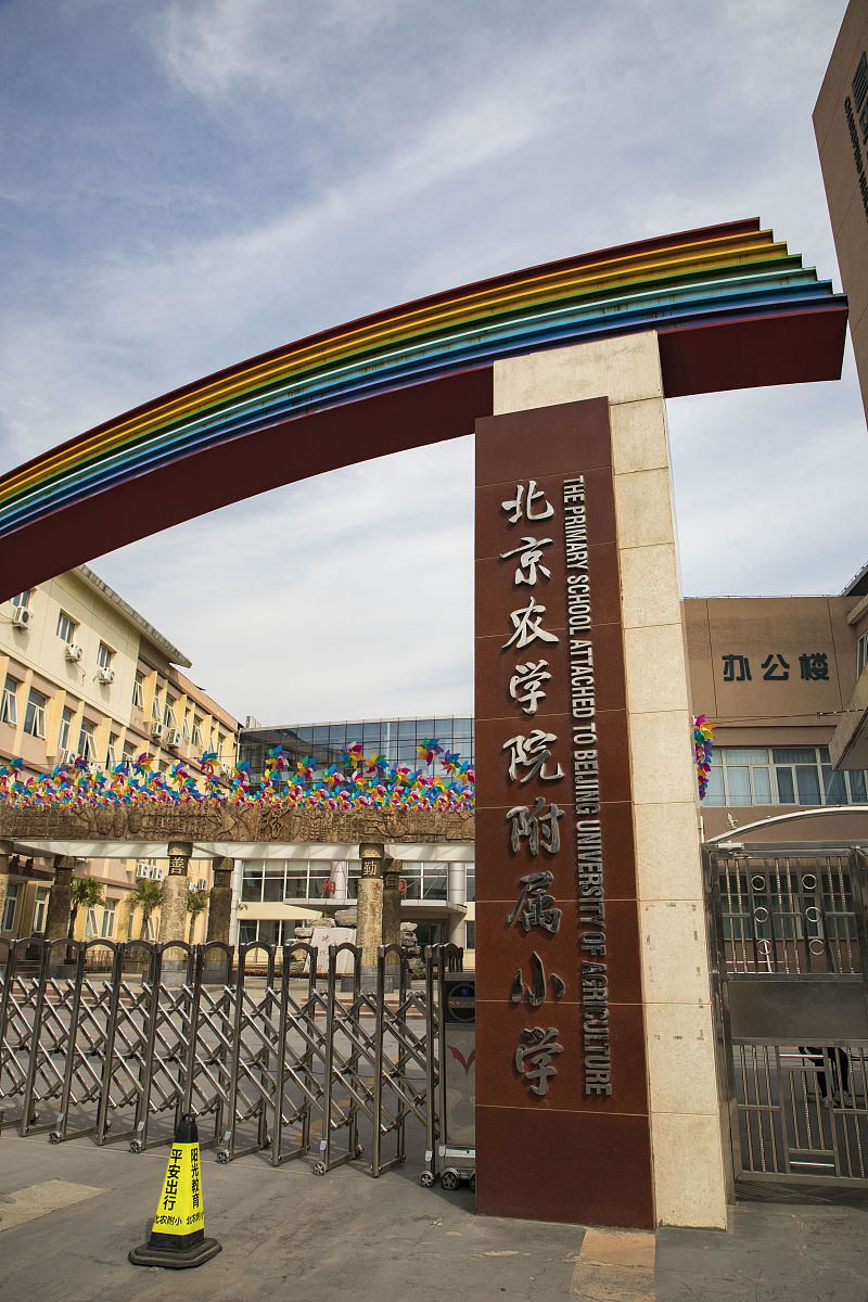 清华附中上地小学：北京海淀区重点学校，培养全面发展人才