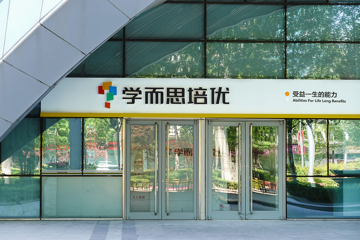 学习教育培训机构名称大全：涵盖学习中心、学院、培训班等