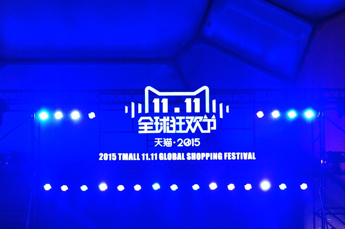 2015年11月10日,北京,"天猫2015双11狂欢夜"在水立方亮相.