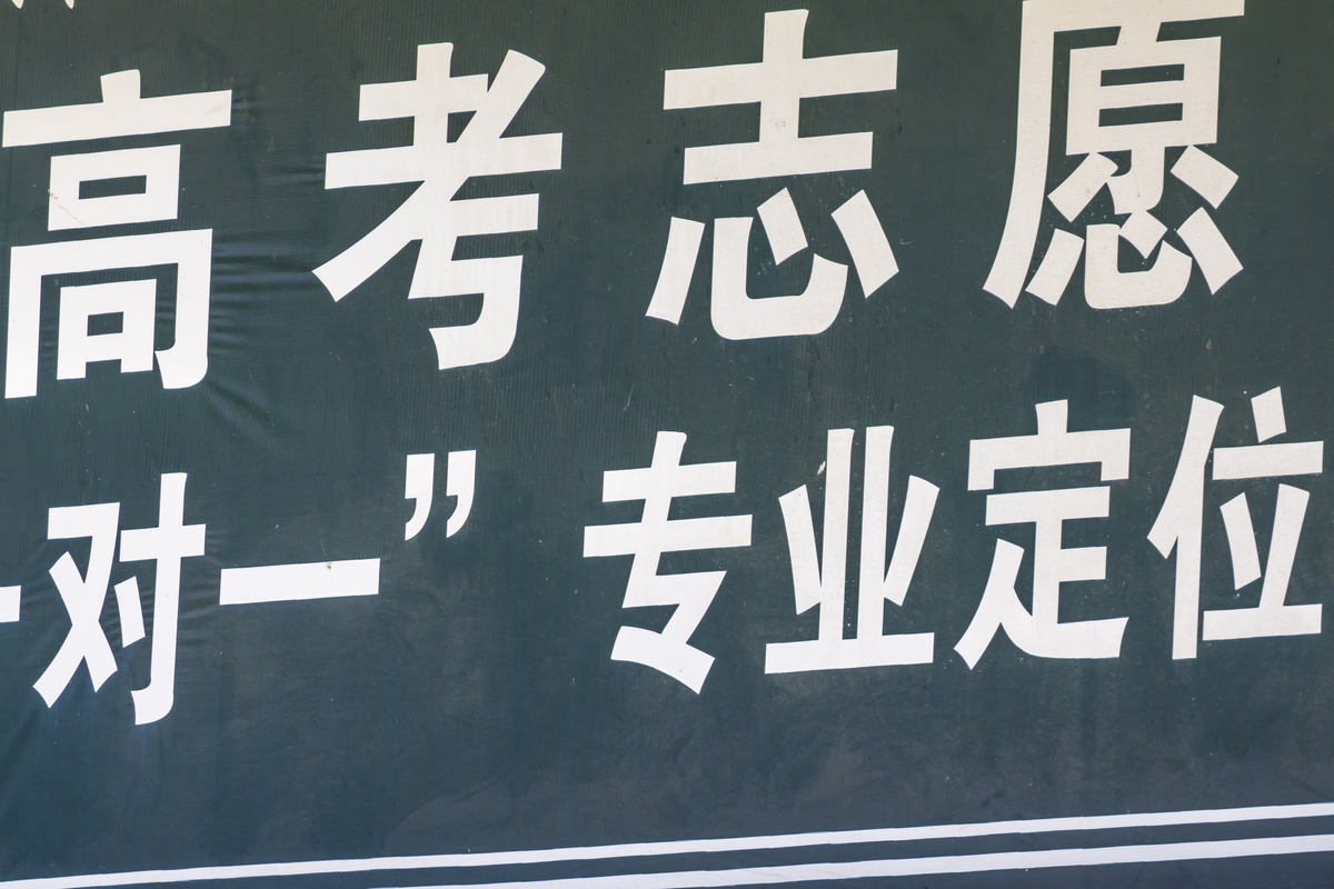 考编制时如何选择才能确保上岸