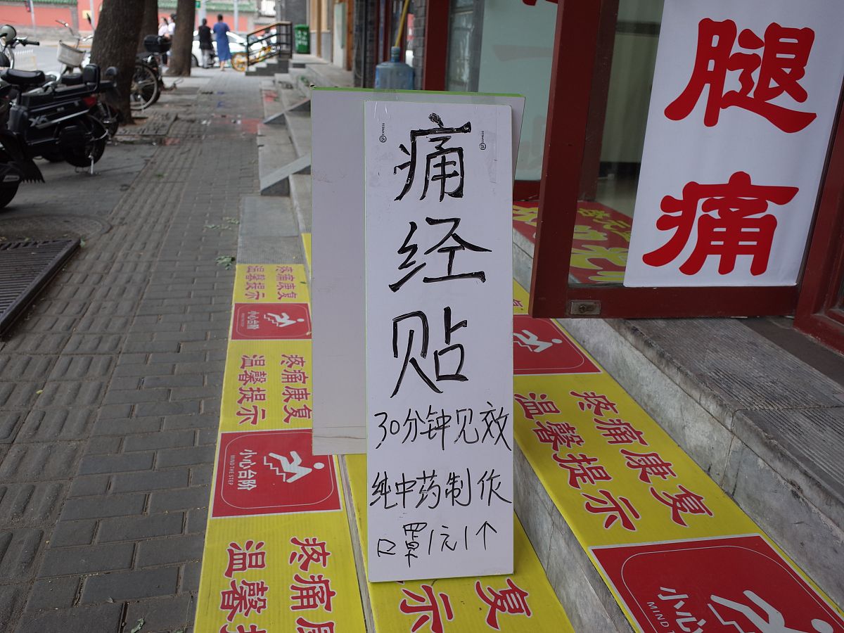 告别痛经烦恼！7个有效缓解和预防痛经的方法