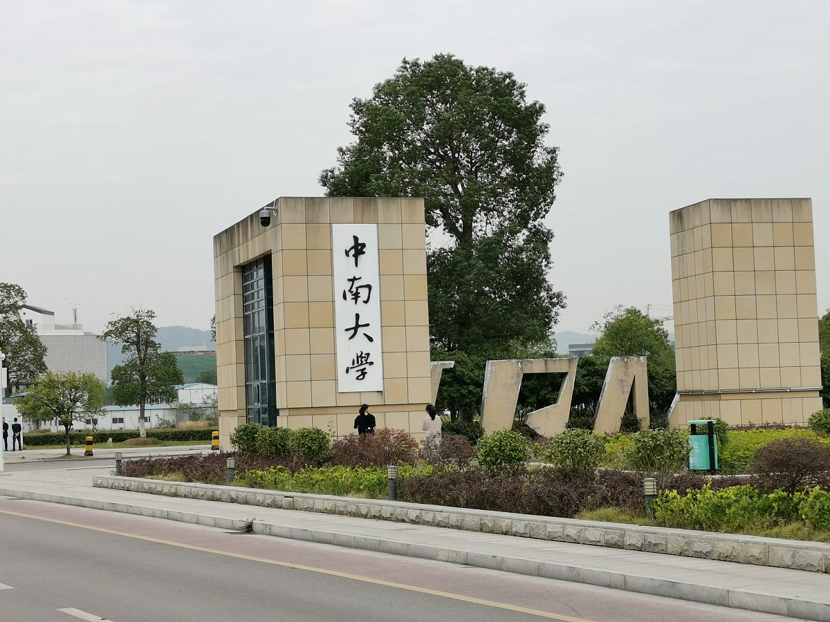长沙有哪些本科院校