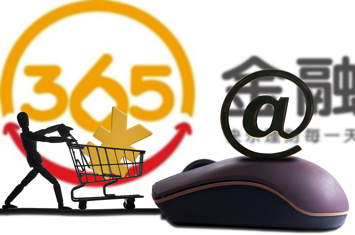 商业配图:365金融