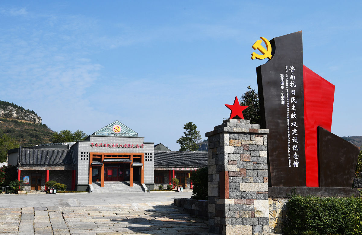 2021年10月23日,山东枣庄,鲁南抗日民主<strong>政权</strong>建设纪念馆.