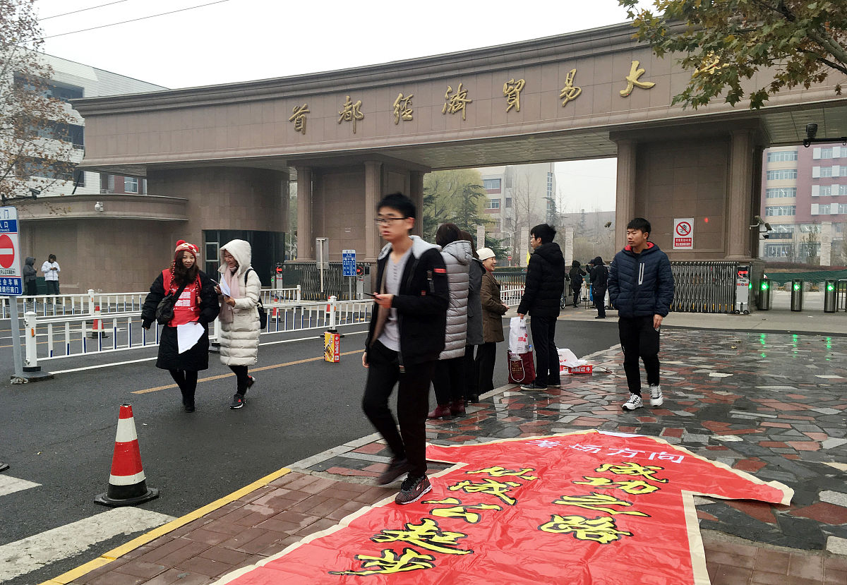 首都经济贸易大学金融与证券专业怎么样？优劣势分析