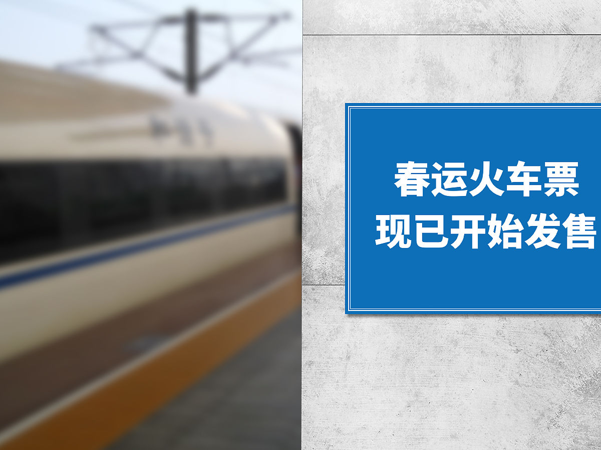 免费高铁奇遇记：帮助他人成就梦想