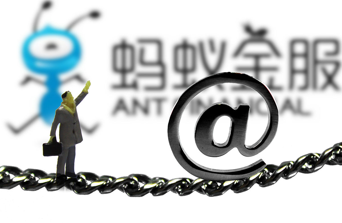 蚂蚁集团的金融伦理挑战：隐私、信贷、消费者权益和监管