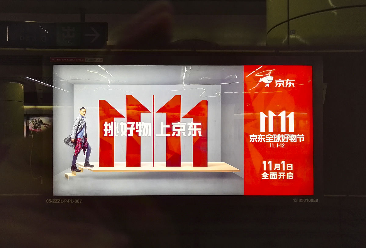 2017年11月4日,北京,"双11"临近 ,地铁上演电商广告大比拼.