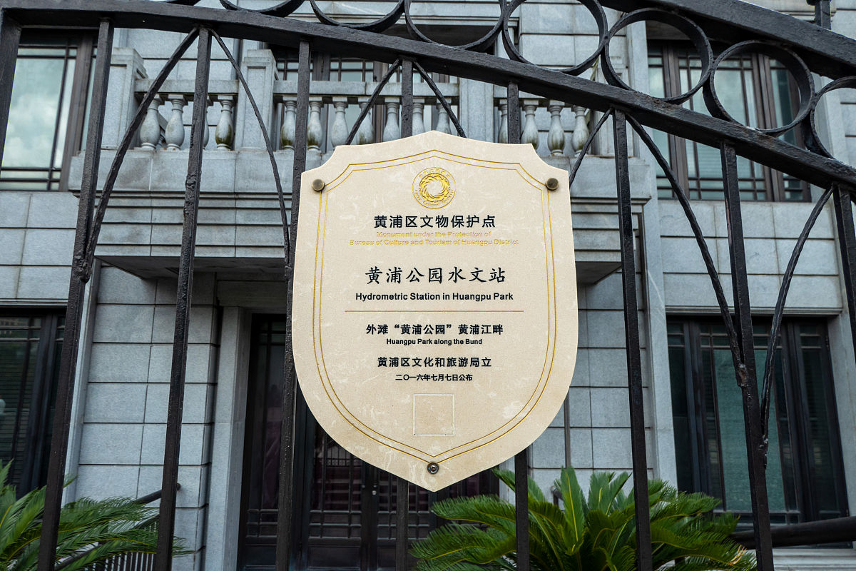 2021年7月23日,上海外滩"黄浦公园"水文站,黄浦江中的水尺显示实时的