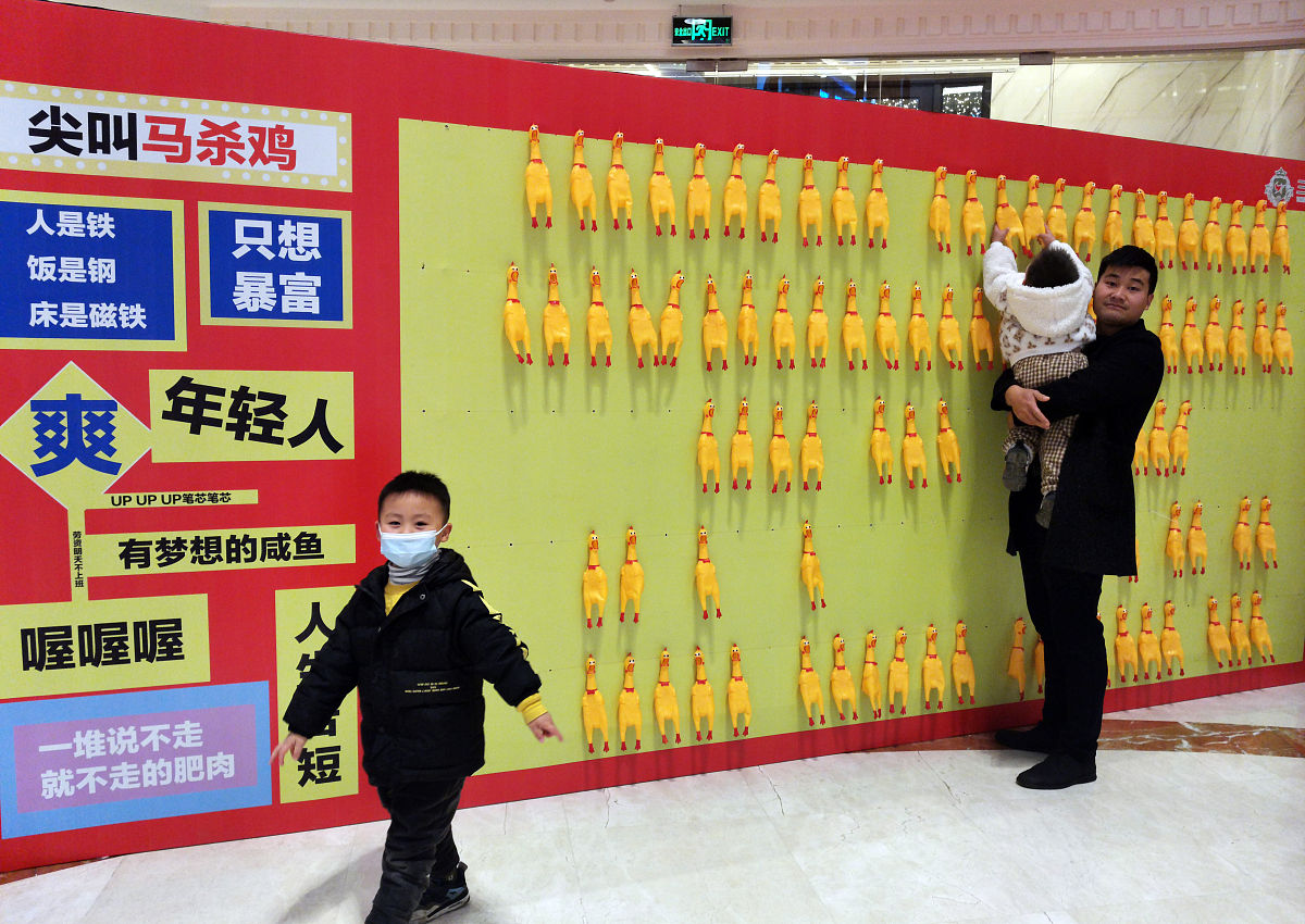 2021年1月15日,湖北宜昌,某商城设置开心墙,挂塑料鸡,贴网络热词,供顾