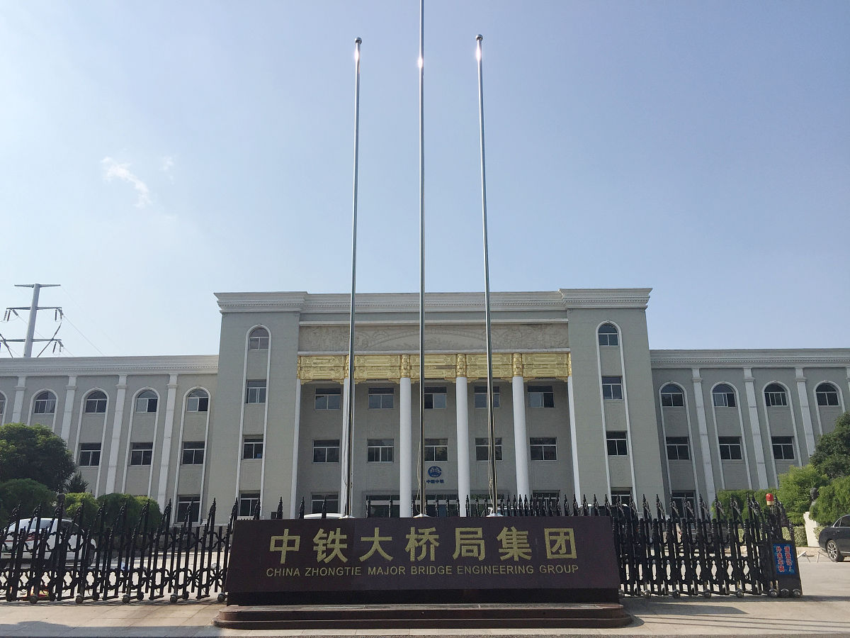 中铁二十局第三工程有限公司实践报告 - 深入了解建筑行业发展与应用