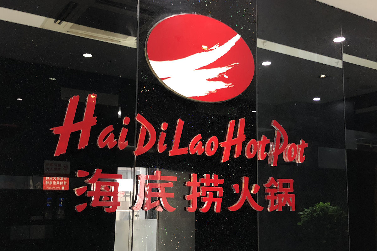 海底捞公司简介ppt内容