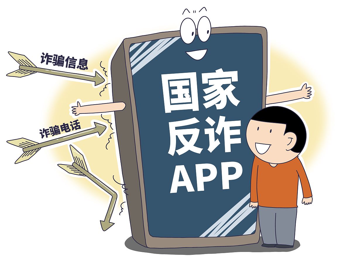 关于协助社区宣传国家反诈中心APP及反诈知识的报告2200字
