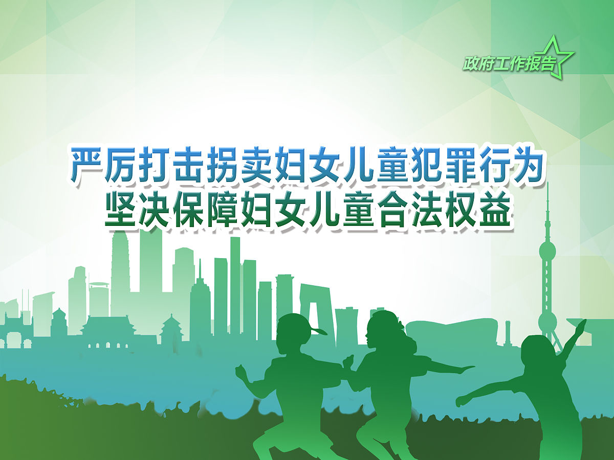 中国打击拐卖儿童妇女犯罪现状及重复犯罪率分析