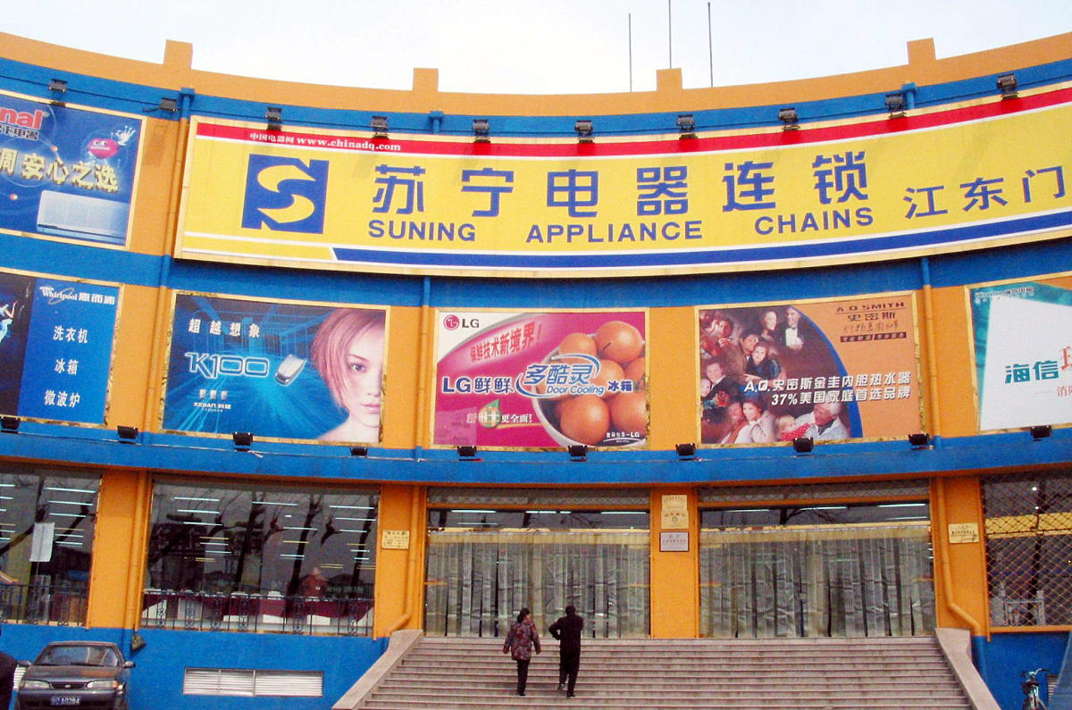 2004年07月04日,苏宁电器连锁店+++_+++苏宁电器