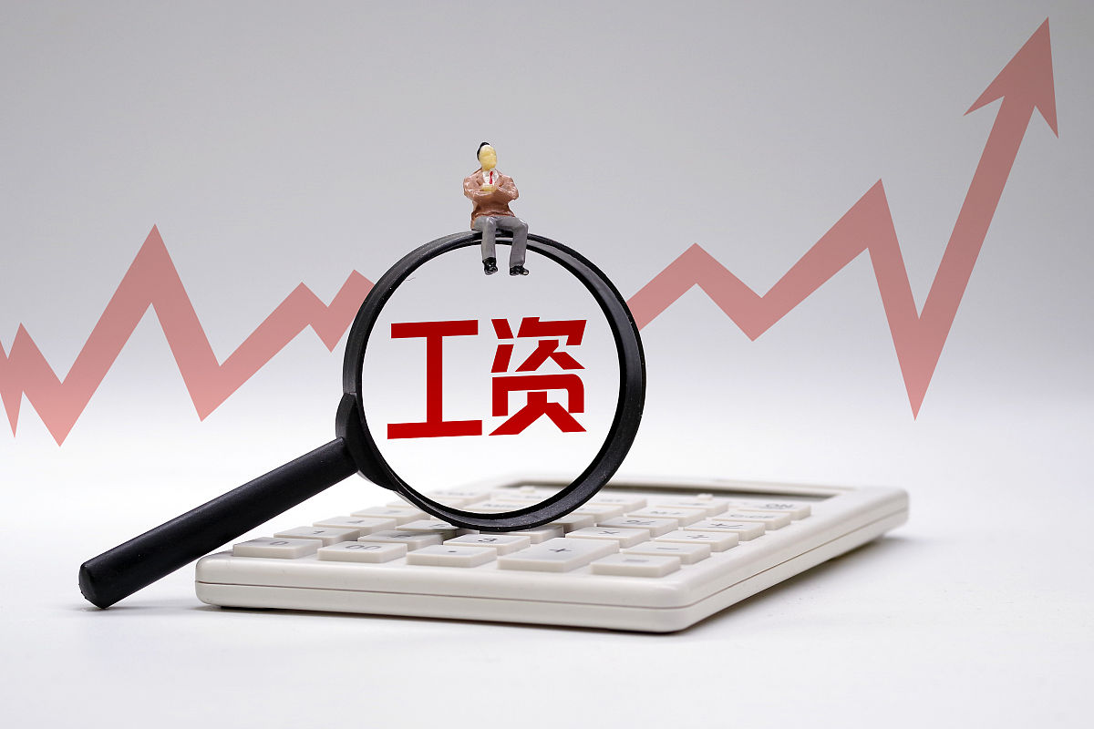 广东省最低工资标准查询 - 2021年最新文件