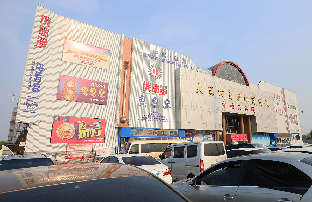2020年7月2日,黑龙江省黑河市,在俄品多旗舰店,各种糖果,副食,粮油等