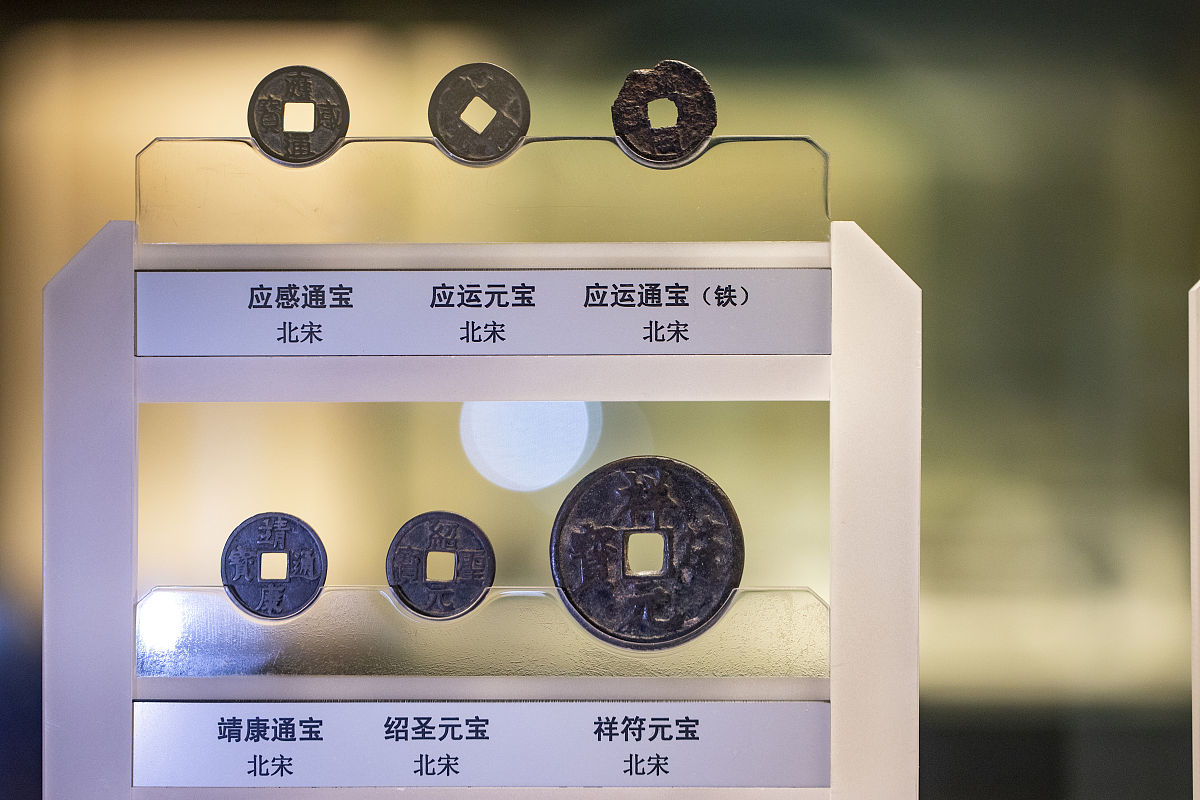 2021年12月14日,上海博物馆历代钱币馆,宋朝钱币,北宋钱币,应感通宝,