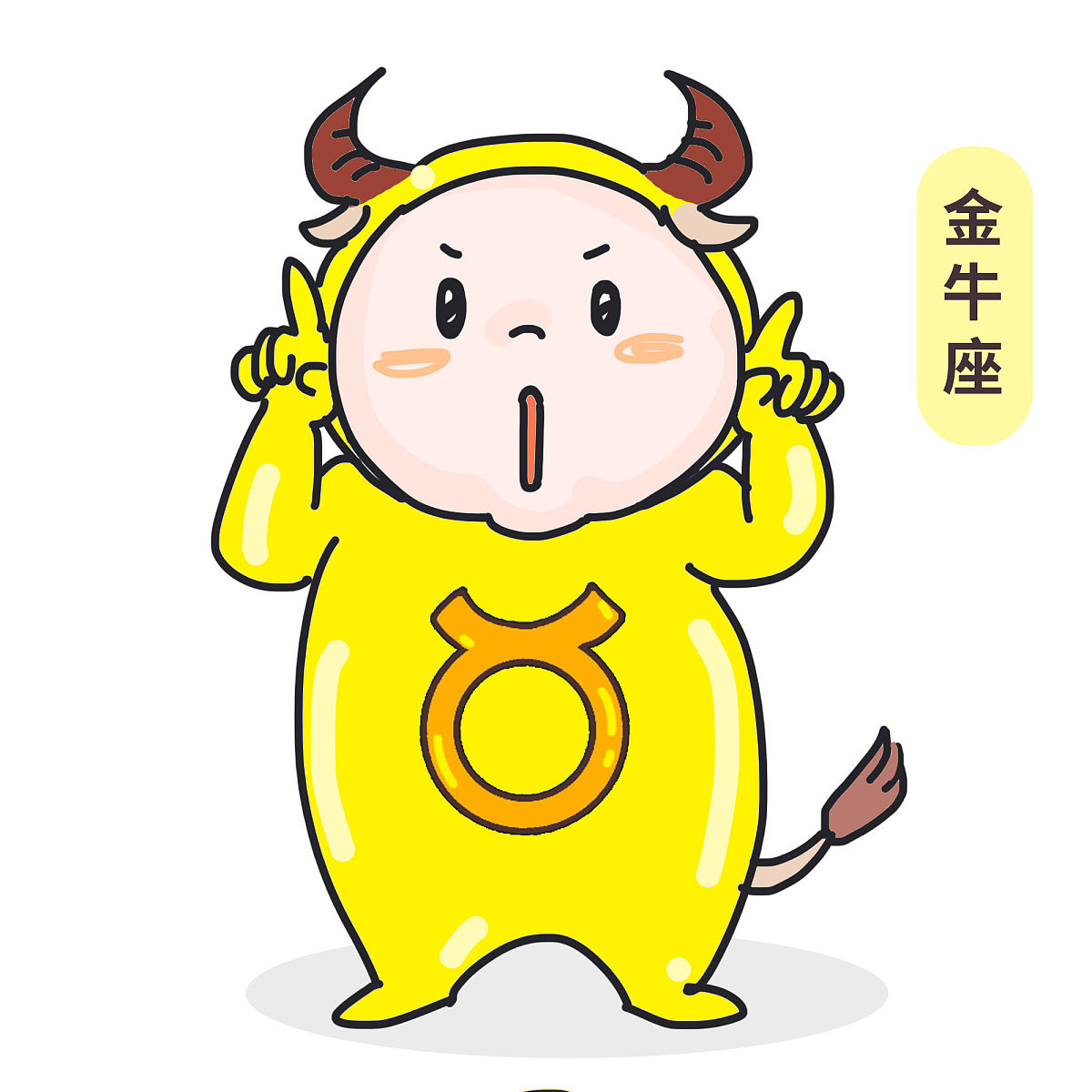 金牛座2023年运势