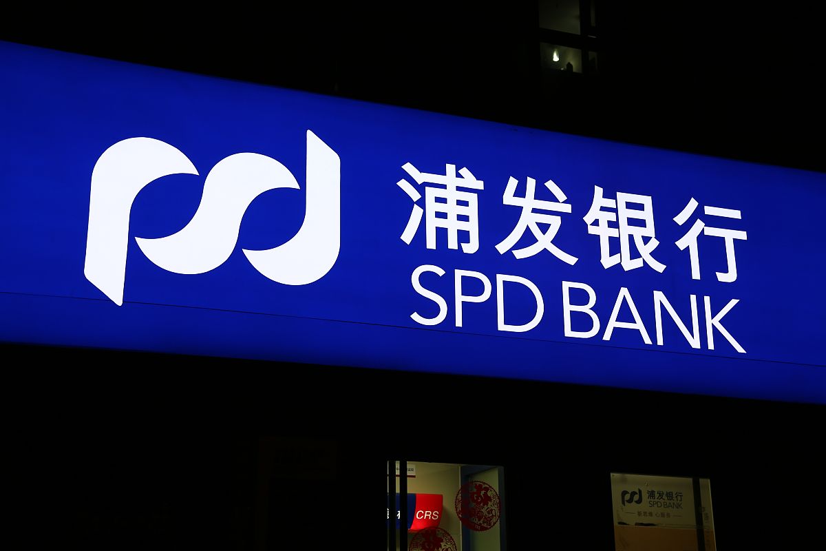 2018年2月28日,北京,浦发银行.