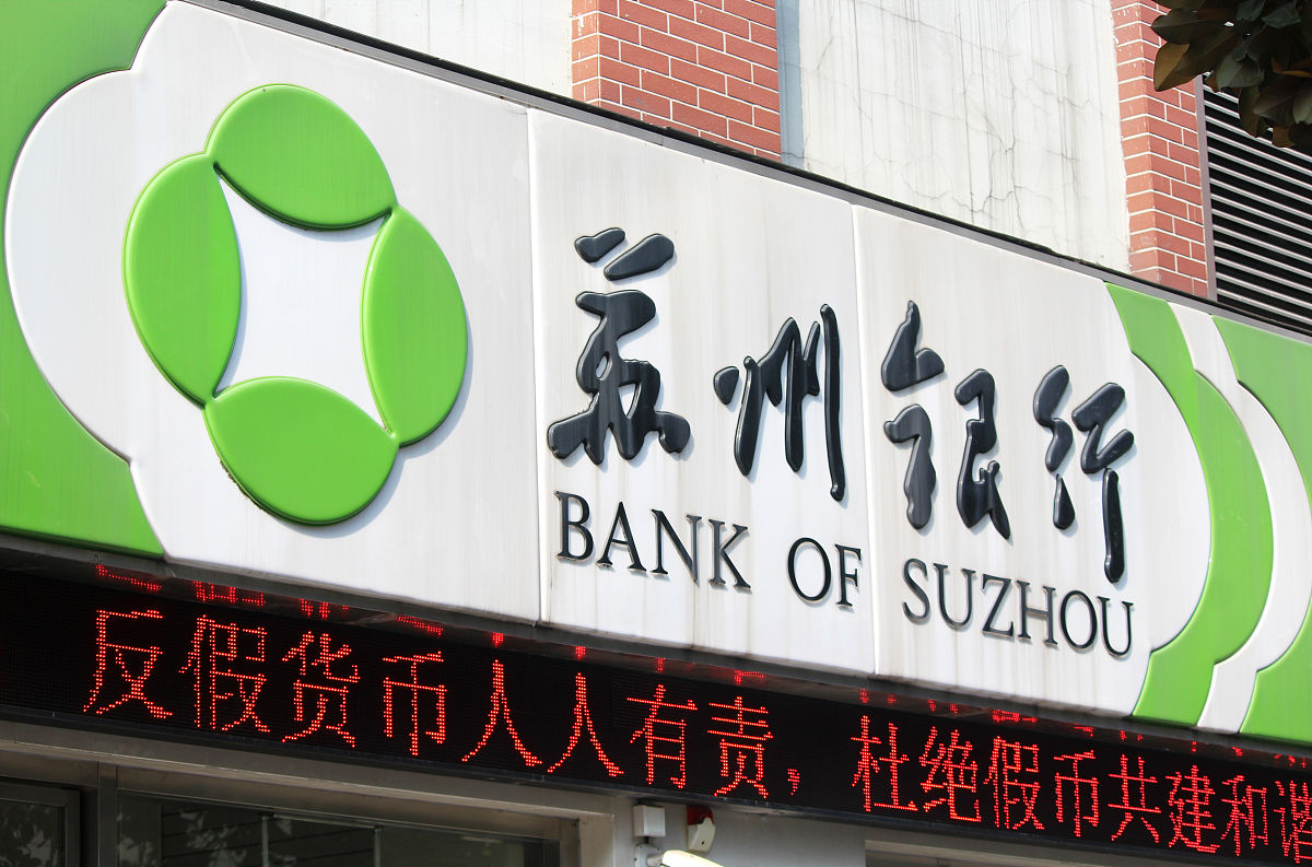 2019年11月2日,江苏常州,苏州银行金融服务网点.