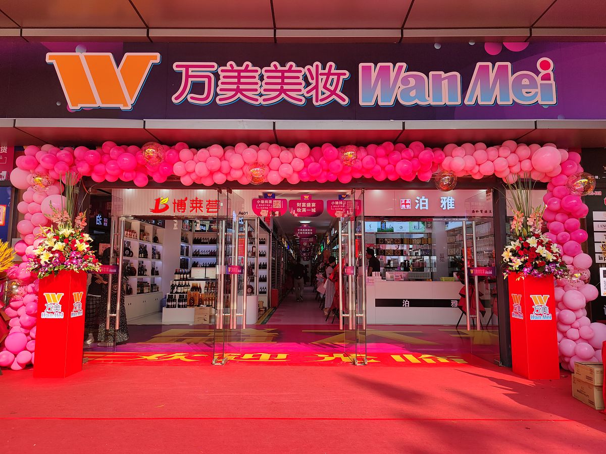 美妆店取名大全：20个创意好名字，助你生意兴隆！