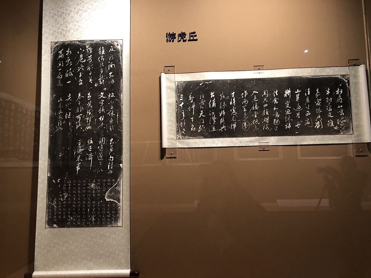 2020年12月25日,《妙想天开:米芾的书房——襄阳市博物馆藏书法拓片展