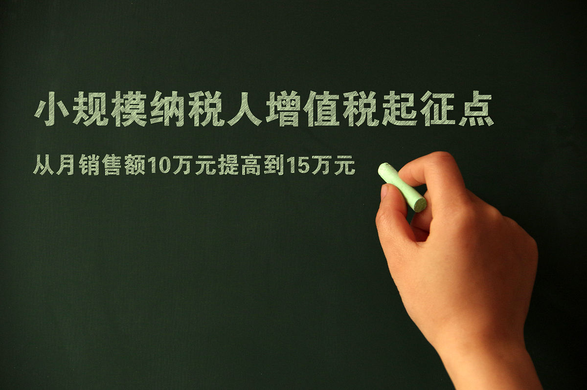 小规模纳税人增值税征收：3% 税率适用所有货物