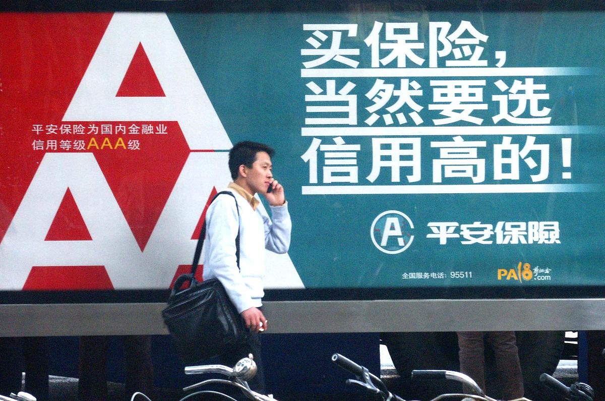 平安<strong>保险</strong>+++_+++平安保险