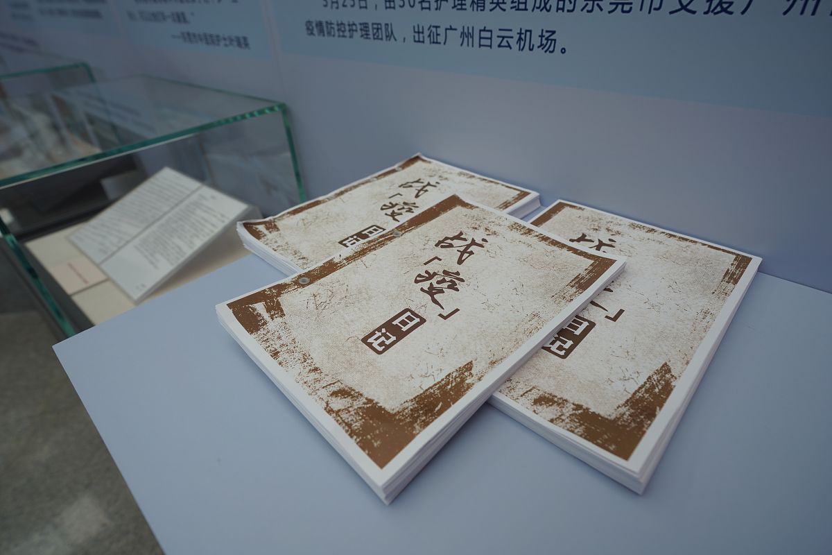 2020年5月8日,《东莞战"疫"——东莞市抗击新冠肺炎疫情纪实展》正式