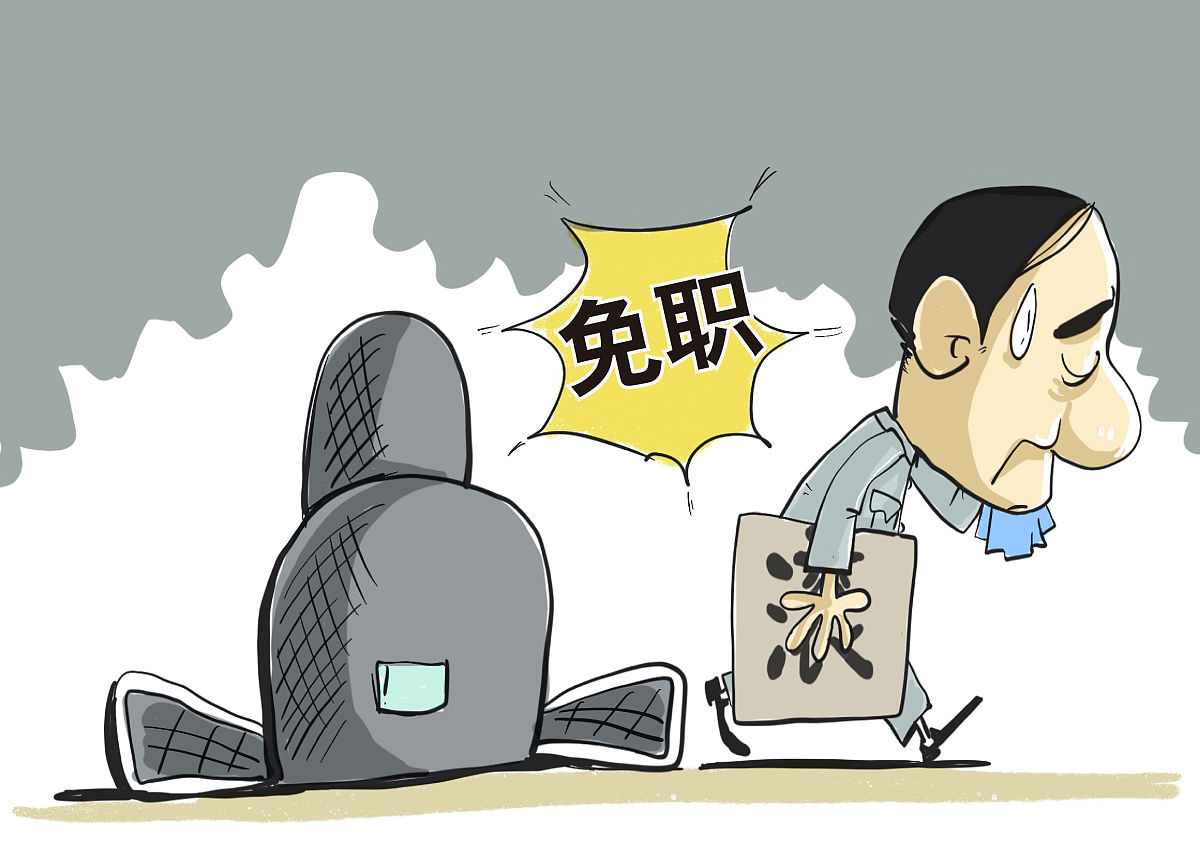 提桶跑路是指辞职