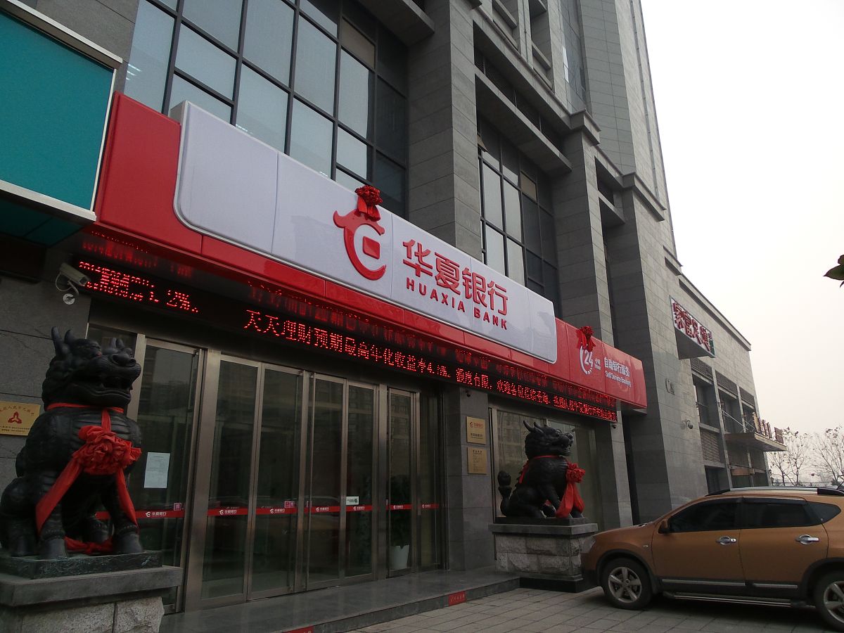 2014年02月20日,陕西省西安市,西安高新区锦业路上新开业的华夏<strong>银行</strong>