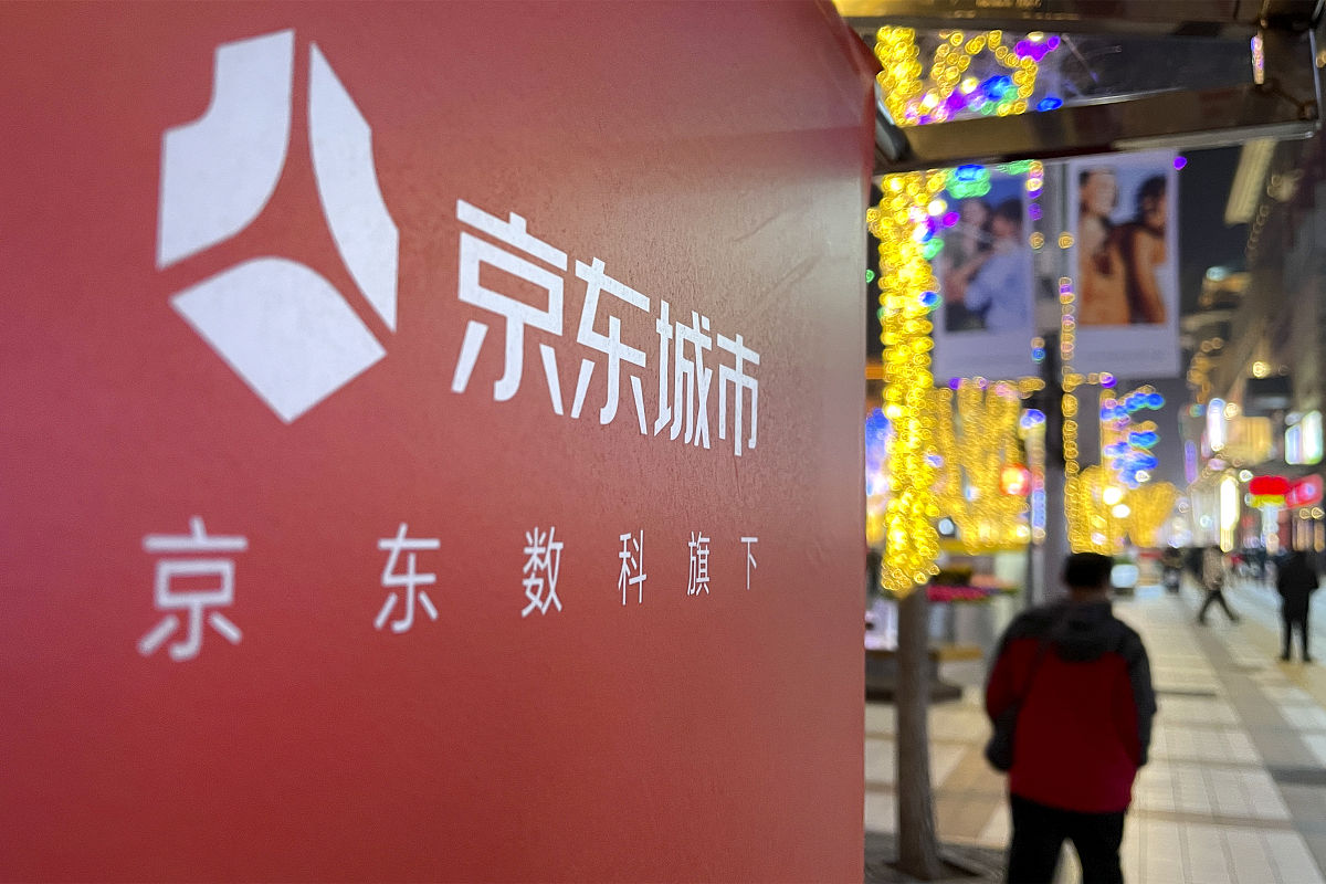 2021年1月31日,北京,王府井apm购物中心,京东数科旗下京东城市的智慧