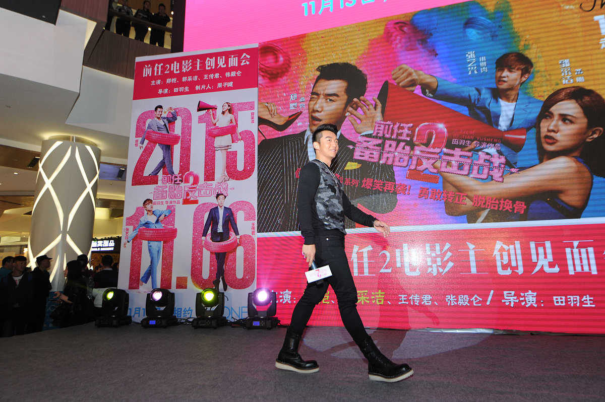 2015年11月13日,成都,《前任攻略2:备胎反击战》主创成都路演宣传.郑