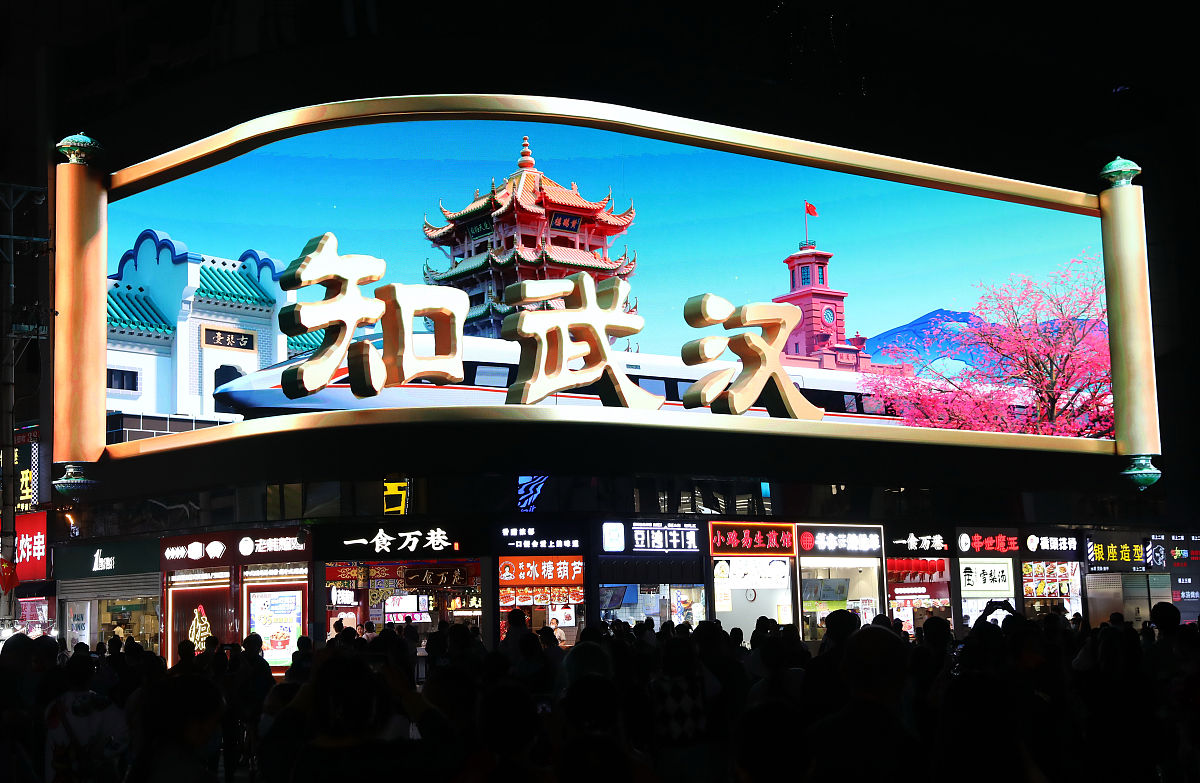 2021年10月8日,武汉江汉路步行街裸眼3d巨幕升级更换"知武汉"新的丰富