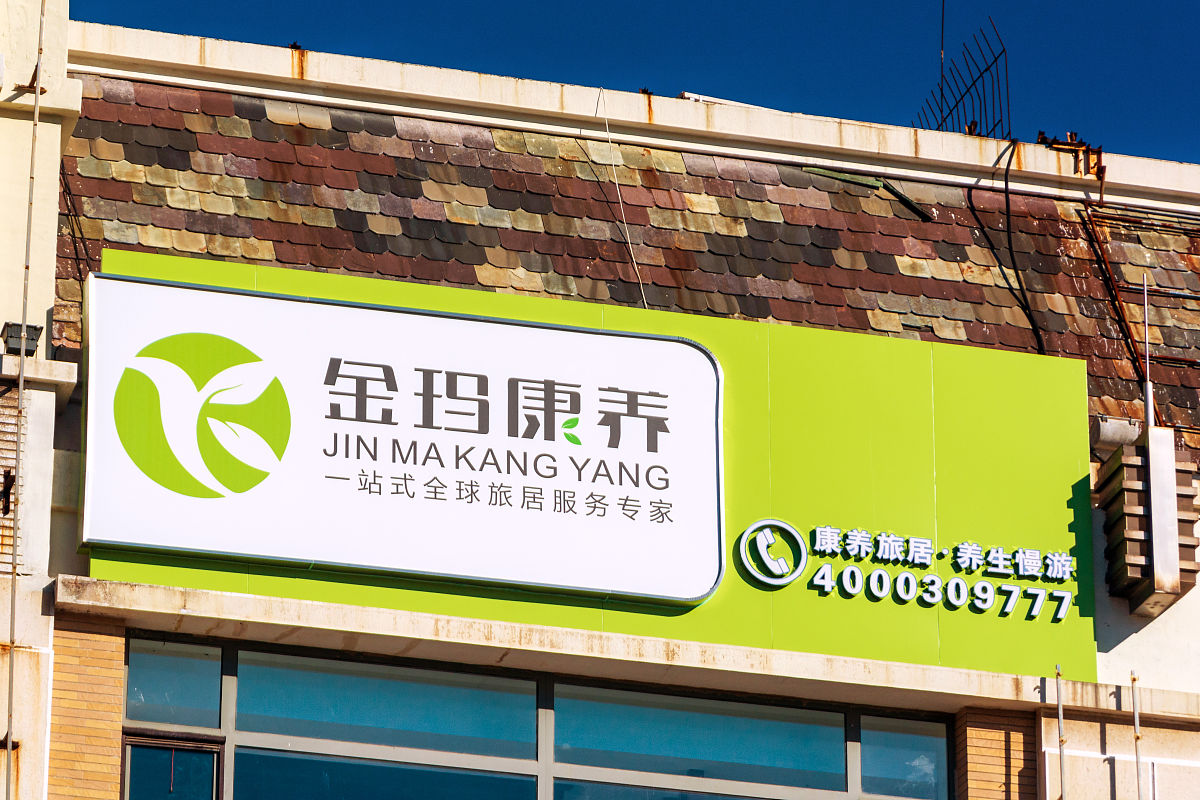 前言	2一、康养旅游的概念及理论	3二、大连地区康养旅游的现状	3三、大连地区发展康养旅游的优势	3一与康养旅游相关的消费者行为多	3二旅游环境可持续发展程度高	4三城市知名度高历史底蕴深厚	4四、大连地区发展康养旅游的问题	4一旅游公司过度追求商业化	5二康养旅游营销策略陈旧	5三市场竞争力薄弱	5四康养旅游客源市场开发潜力较饱和	5五、如何更好促进大连地区康养旅游的对策	6一改善旅游公司过度追