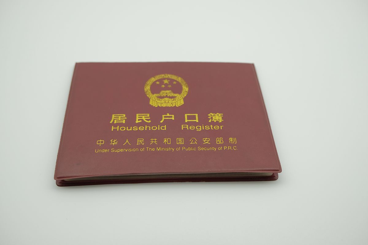 户口迁回农村流程指南：无工作单位如何办理？