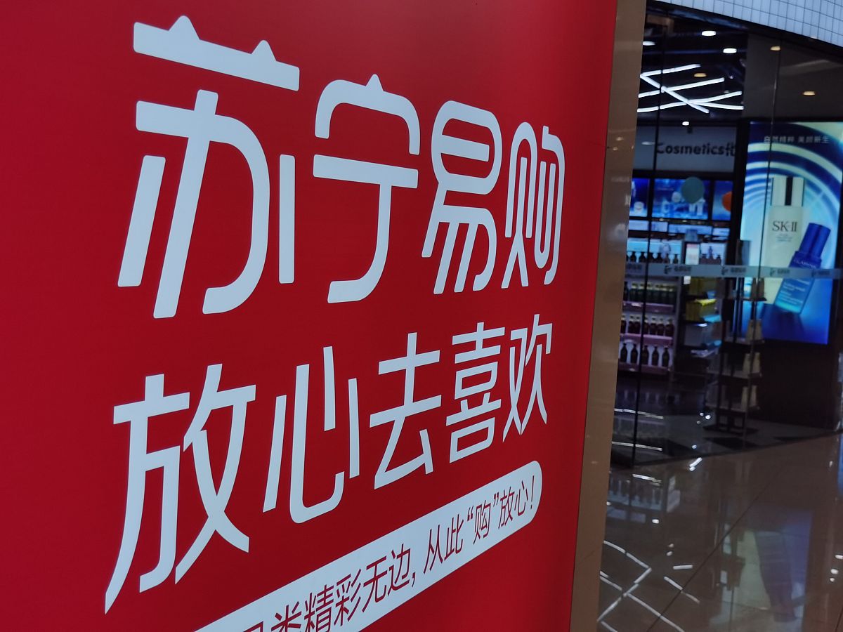 商业配图:苏宁易购